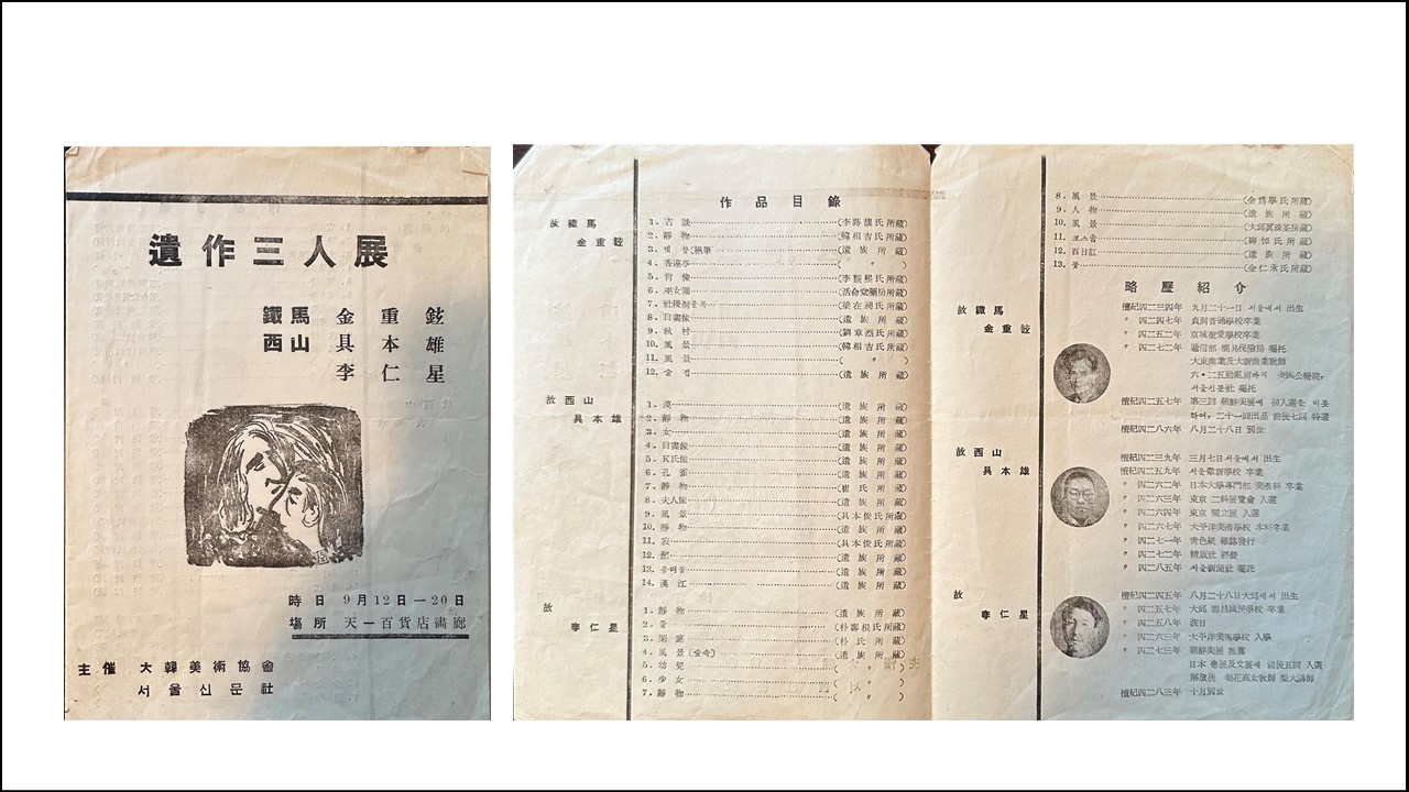 Slide from Mok Soohyun’s presentation featuring the exhibition ‘Posthumous Exhibition of Three Artists—Kim Junghyun, Gu Bonung and Lee Insung’