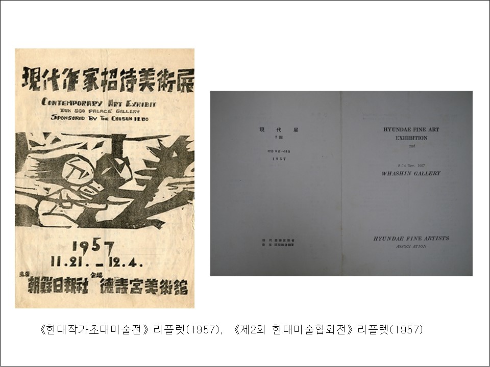 Slide from Shin Chunghoon’s presentation showing ‘Contemporary Art Exhibit’ and ‘The Second Contemporary Fine Art Exhibition’