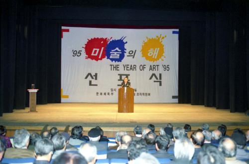 Proclamation Ceremony for the Year of Art ’95, 1995, Courtesy of e-Video History Archive.
